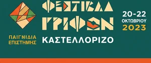 KASTELLORIZO PUZZLE FESTIVAL 2023