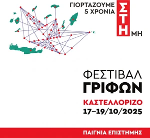 KASTELLORIZO PUZZLE FESTIVAL 2025