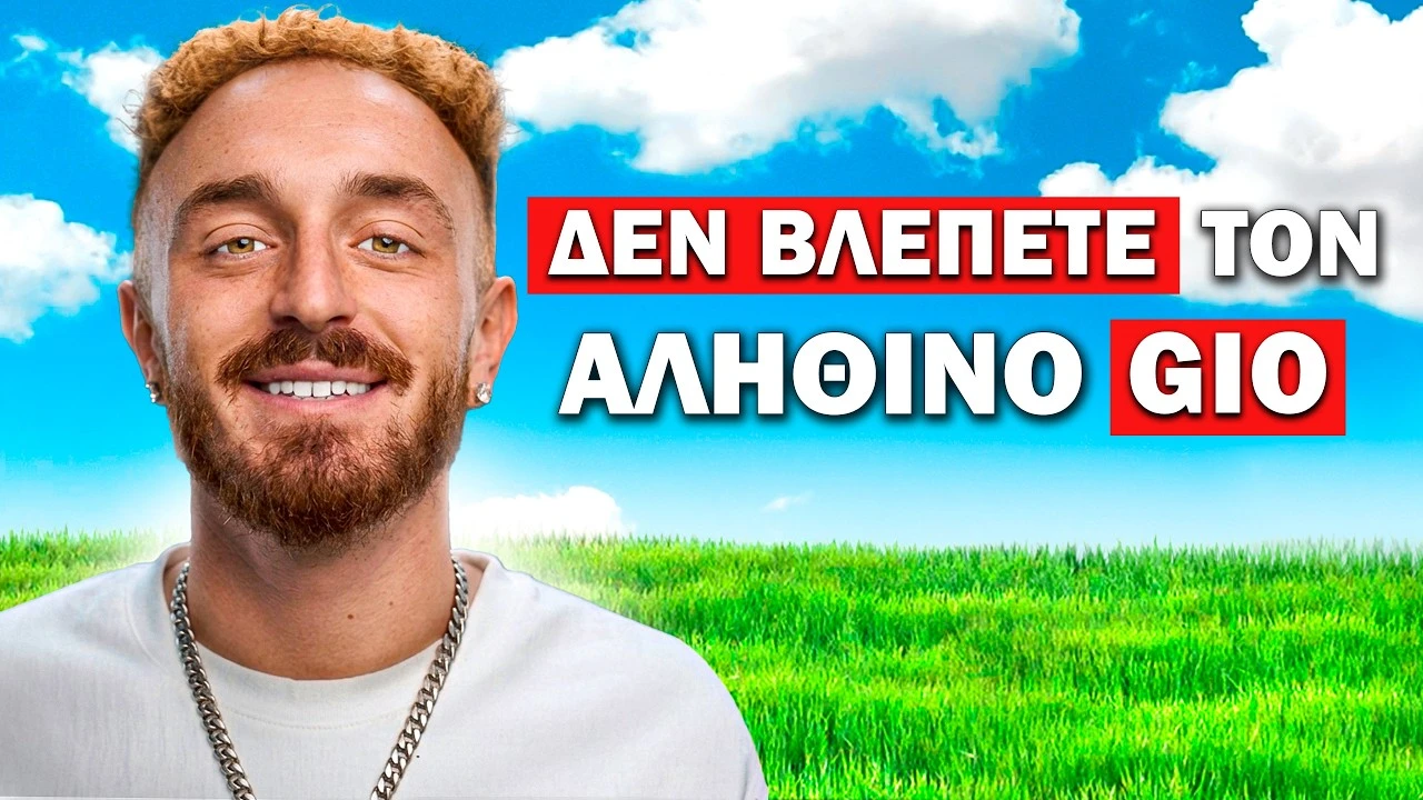 Lil Benzy: Τι ΔΕΝ βλέπεις στην Τηλεόραση, ο Αληθινός GIO & Η Ζούγκλα! | ΤΜΛ #154 powered by Fuze Tea