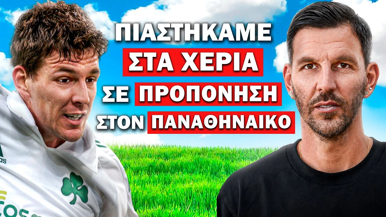 Μάντζιος: Σκηνικά σε Προπονήσεις, Xαμένες Ευκαιρίες & Γκολ στο Champions League! | ΤΜΜ Guests #5