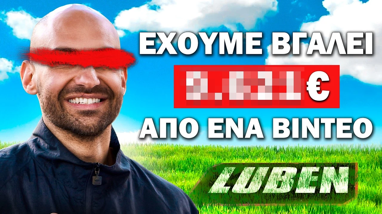 Ο ΑΝΘΡΩΠΟΣ ΠΙΣΩ ΑΠΟ ΤΟ LUBEN ΑΠΟΚΑΛΥΠΤΕΙ ΤΑ ΜΥΣΤΙΚΑ ΤΟΥ! | Σκουιζ #1 ft. Bill Bakalis
