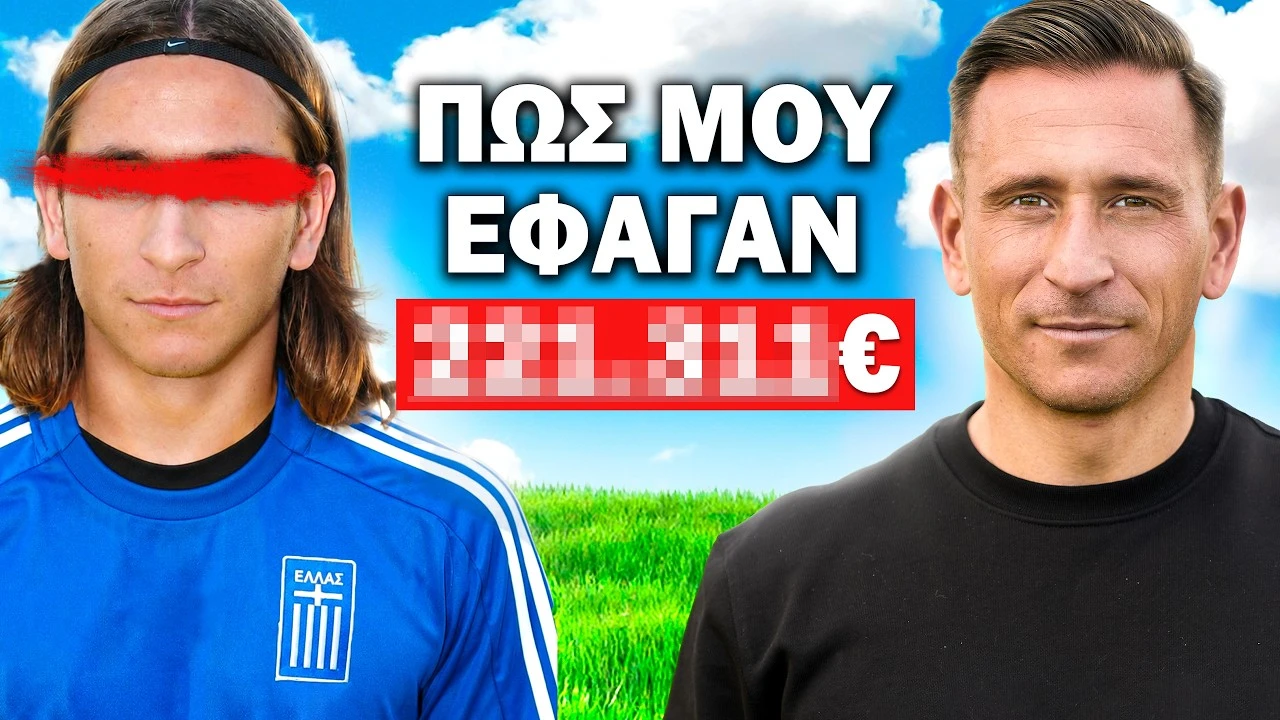 Κουτσιανικούλης: Η Κατάρα του ΕΛΛΗΝΑ ΜΕΣΙ & ΠΡΟΔΟΣΙΑ με το Συμβόλαιο! | Τσάι με Μπάλα Guests #3