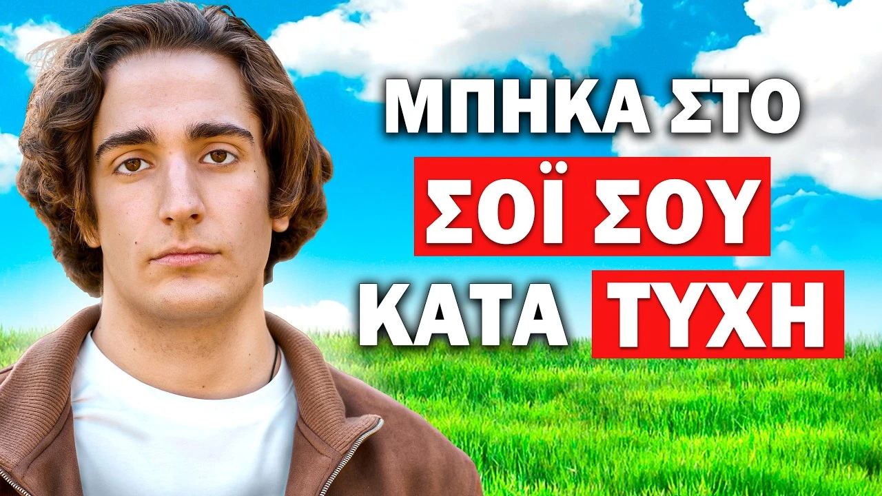 Ο ΜΕΝΙΟΣ ΜΠΗΚΕ ΣΤΟ ΣΟΪ ΣΟΥ ΚΑΙ ΑΛΛΑΞΑΝ ΟΛΑ! | Τσάι με Λεμόνι #150 powered by Fuze Tea