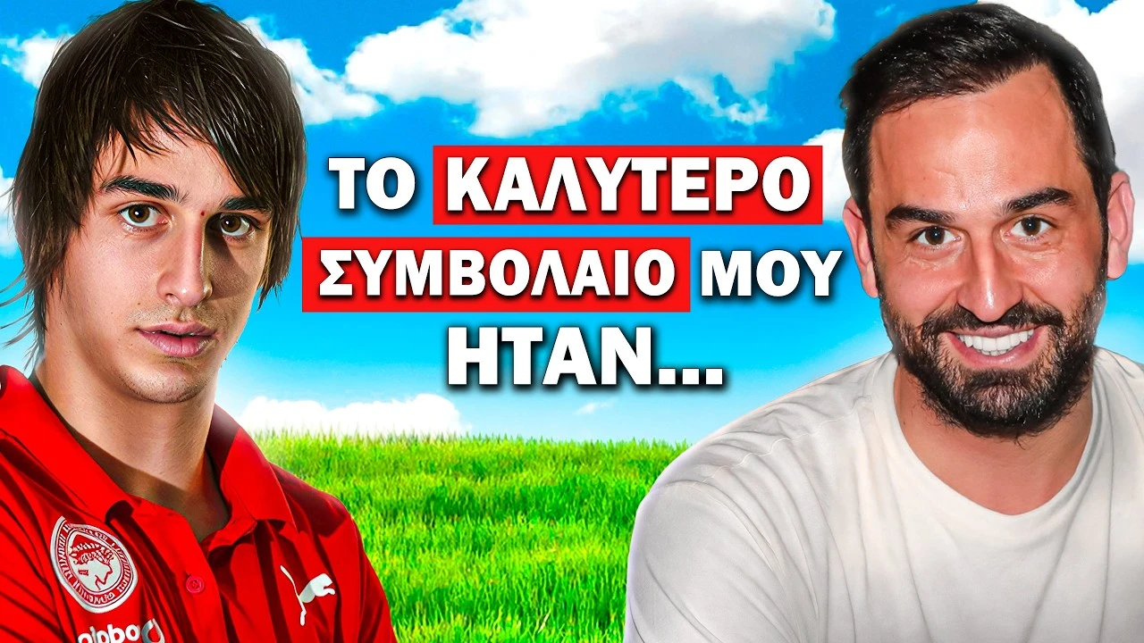 Α. Σοϊλέδης: Το ΛΑΘΟΣ του στον ΟΛΥΜΠΙΑΚΟ & το ΣΥΜΒΟΛΑΙΟ του SURVIVOR! | Τσάι με Μπάλα Guests #2
