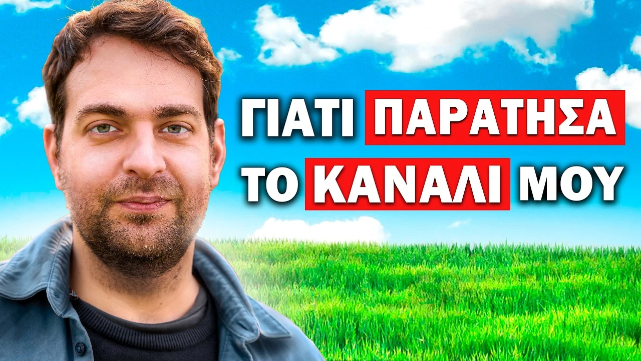 Ο JEREMY ΑΠΟΚΑΛΥΠΤΕΙ ΠΩΣ ΤΑ ΛΕΦΤΑ ΑΛΛΑΞΑΝ ΤΟ YOUTUBE!