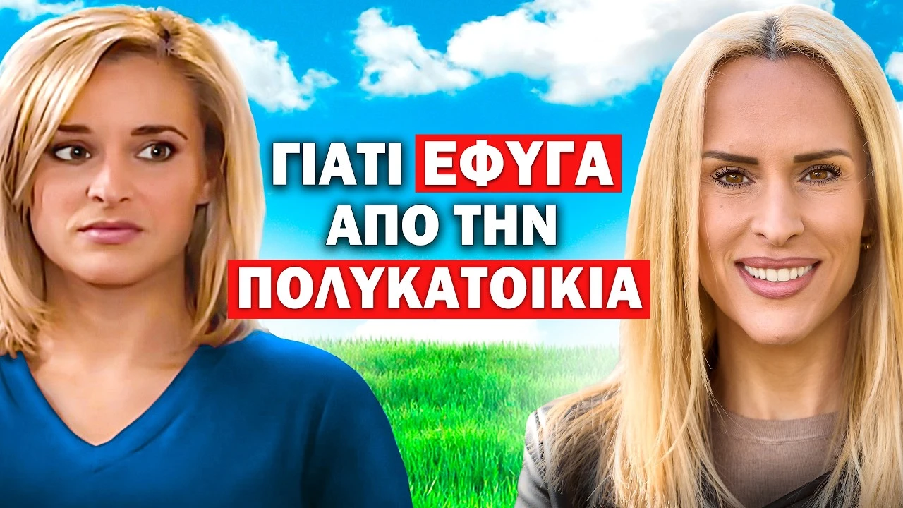 Η ΑΛΙΚΗ ΤΗΣ ΠΟΛΥΚΑΤΟΙΚΙΑΣ ΑΠΟΚΑΛΥΠΤΕΙ ΤΗΝ ΑΛΗΘΕΙΑ! | Τσάι με ΛεμόΝ1 #42 ft. Ε. Ασημακοπούλου