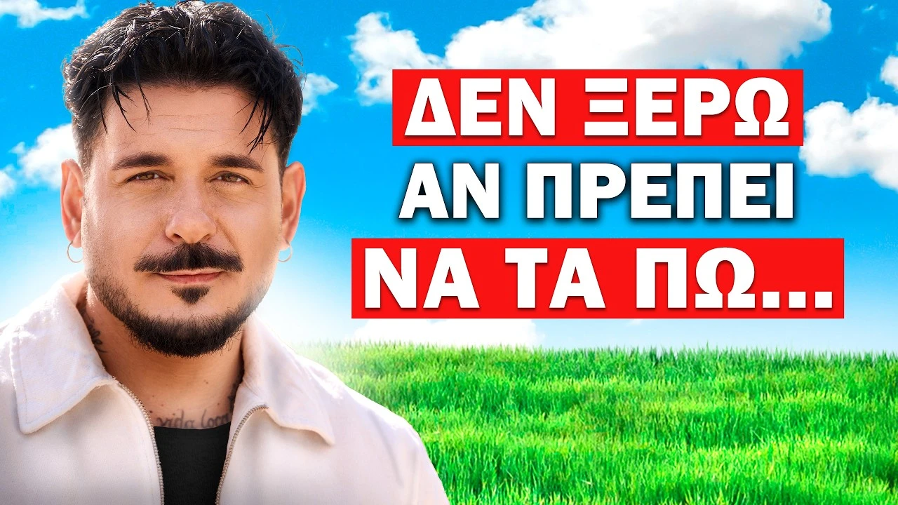 Ο STAN ΑΠΟΚΑΛΥΠΤΕΙ: Λάθος ΣΥΜΒΟΛΑΙΑ & τα ΜΥΣΤΙΚΑ της Βιομηχανίας! | Τσάι με ΛεμόΝ1 #39