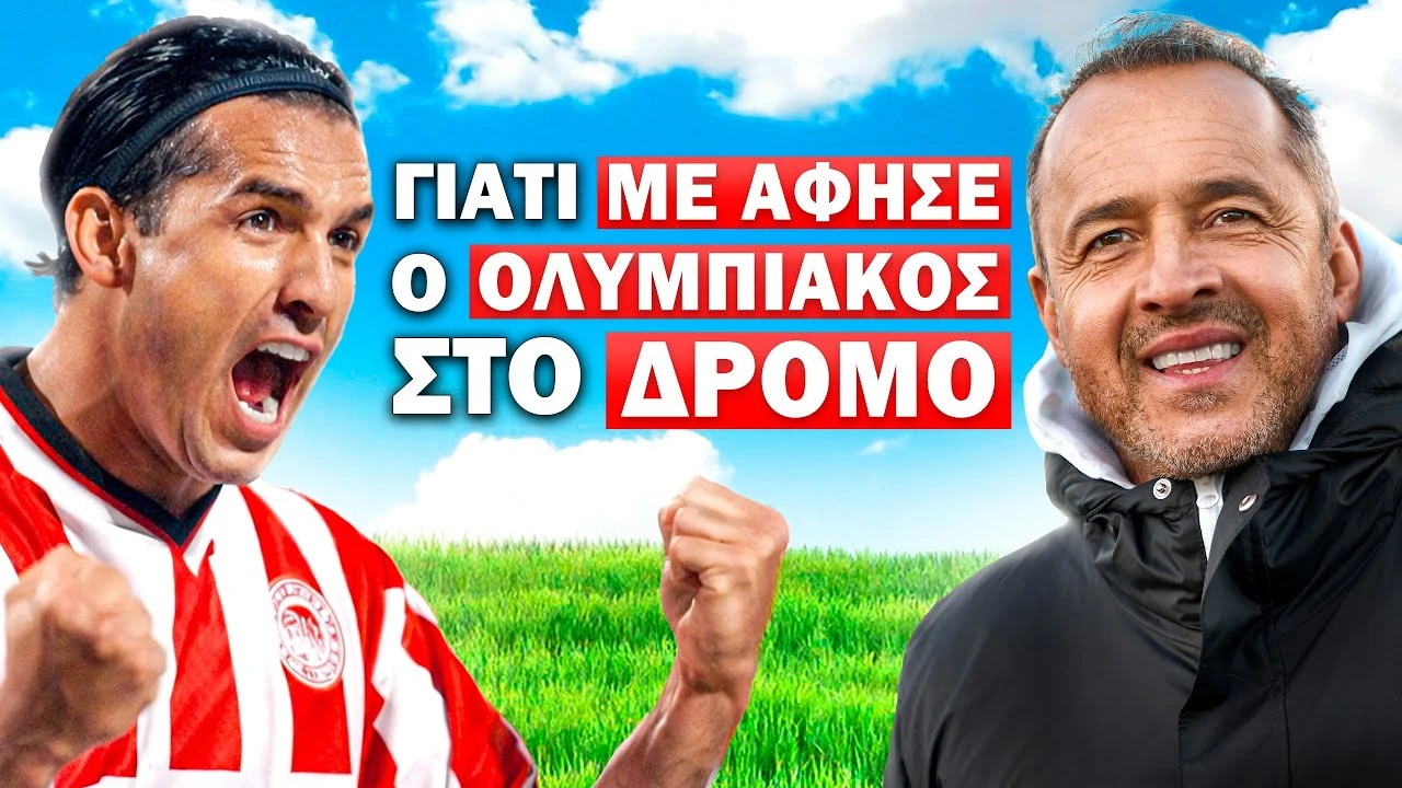 Ο ΛΟΥΤΣΙΑΝΟ ΑΠΟΚΑΛΥΠΤΕΙ ΤΑ ΜΥΣΤΙΚΑ ΤΟΥ ΕΛΛΗΝΙΚΟΥ ΠΟΔΟΣΦΑΙΡΟΥ! | Τσάι με Μπάλα Guests