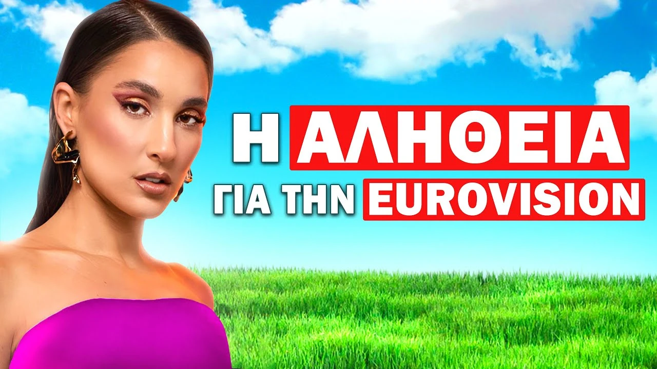ΤΙ ΔΕΝ ΣΑΣ ΕΔΕΙΞΑΝ ΣΤΗΝ EUROVISION? ft. Evangelia | Τσάι-Μομπιλ #5 by Spotawheel