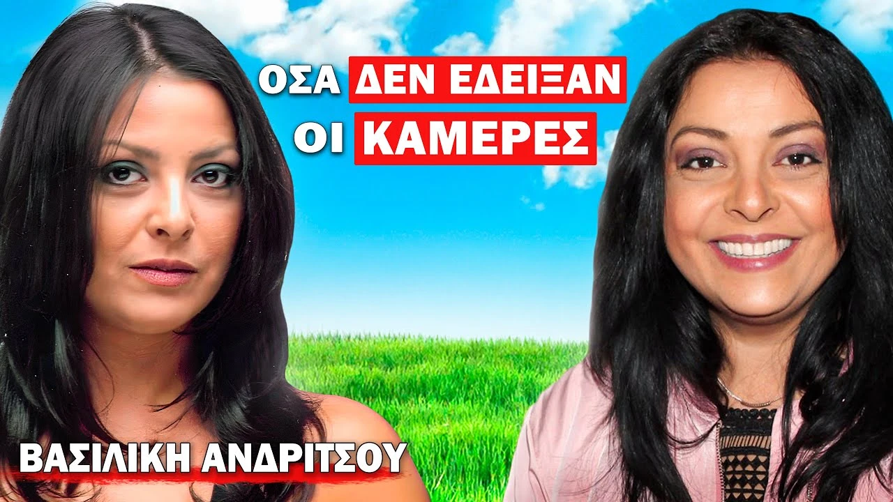 Η ΒΑΣΙΛΙΚΗ ΑΝΔΡΙΤΣΟΥ ΑΠΟΚΑΛΥΠΤΕΙ ΤΑ ΜΥΣΤΙΚΑ ΤΗΣ ΤΗΛΕΟΡΑΣΗΣ! | Τσάι με ΛεμόΝ1 #32