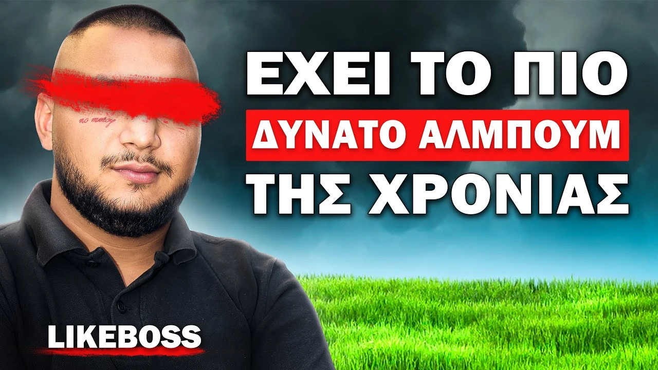 Ο LIKEBOSS ΜΙΛΑΕΙ ΓΙΑ ΟΛΑ ΕΞΩ ΑΠΟ ΤΑ ΔΟΝΤΙΑ! | Βοτκ. με Λεμόνι #6