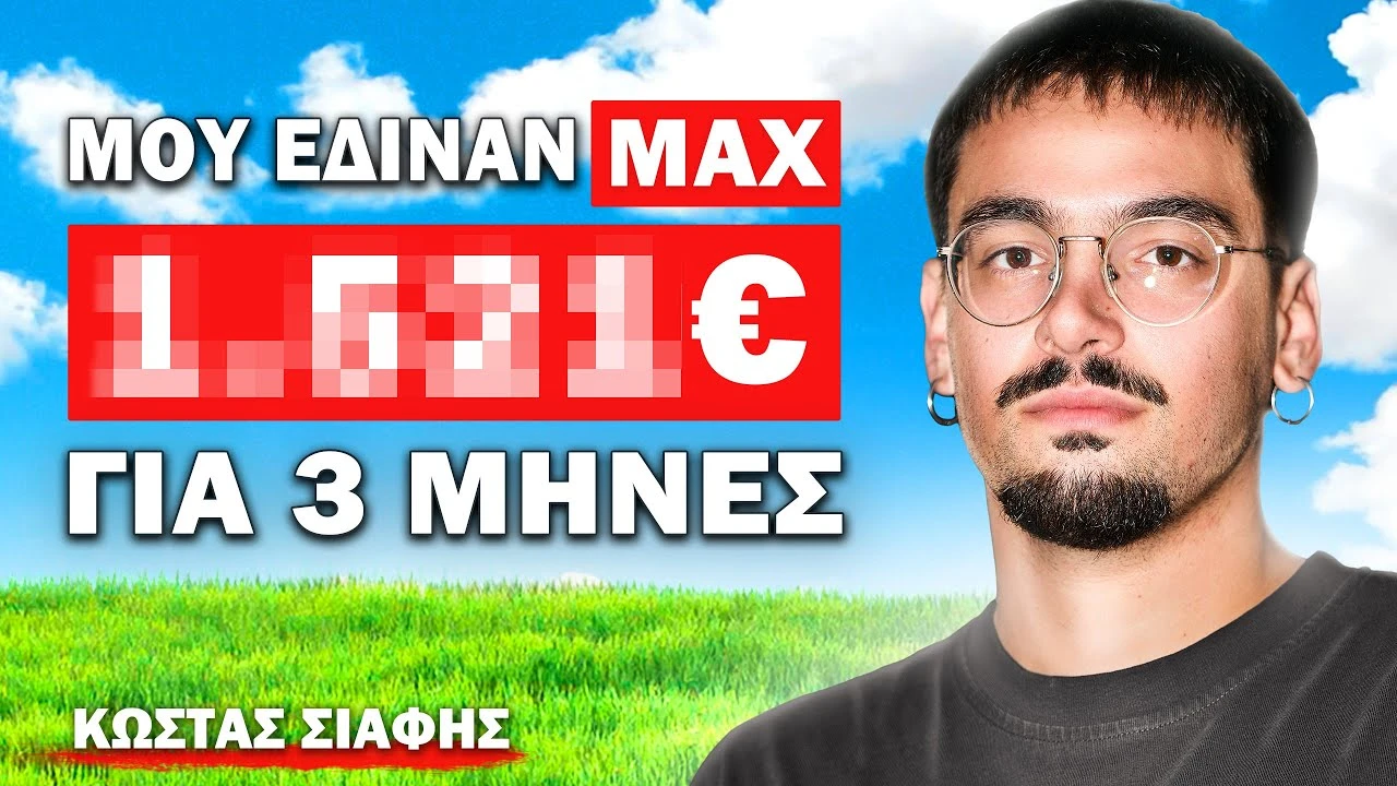 Ο ΠΙΟ ΦΤΩΧΟΣ ΤΙΚΤΟΚΕΡ ΣΤΗΝ ΕΛΛΑΔΑ! | Τσαι με Λεμονι #137 powered by Fuze Tea ft. Κώστας Σιάφης