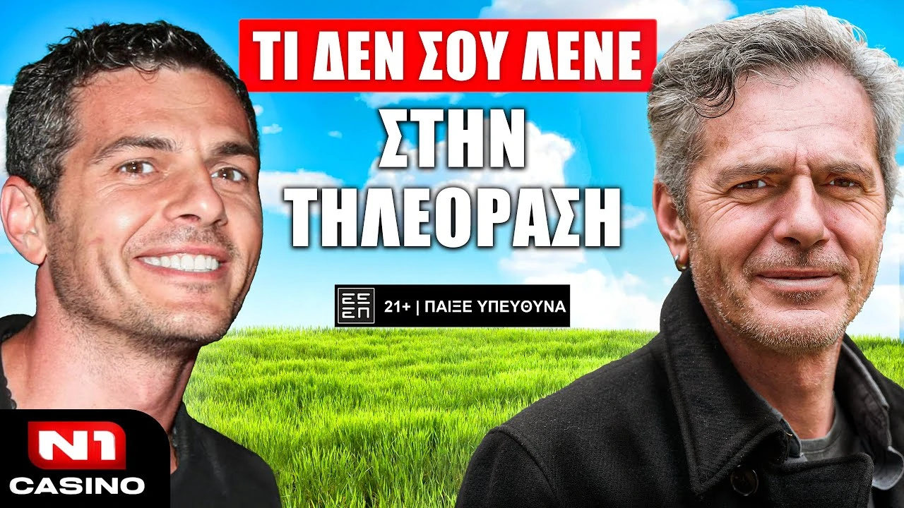 Ο ΜΑΡΙΟΣ ΑΘΑΝΑΣΙΟΥ ΑΠΟΚΑΛΥΠΤΕΙ ΟΣΑ ΣΥΜΒΑΙΝΟΥΝ ΠΙΣΩ ΑΠΟ ΤΙΣ KAMΕΡΕΣ! | Τσάι με ΛεμόΝ1 #16