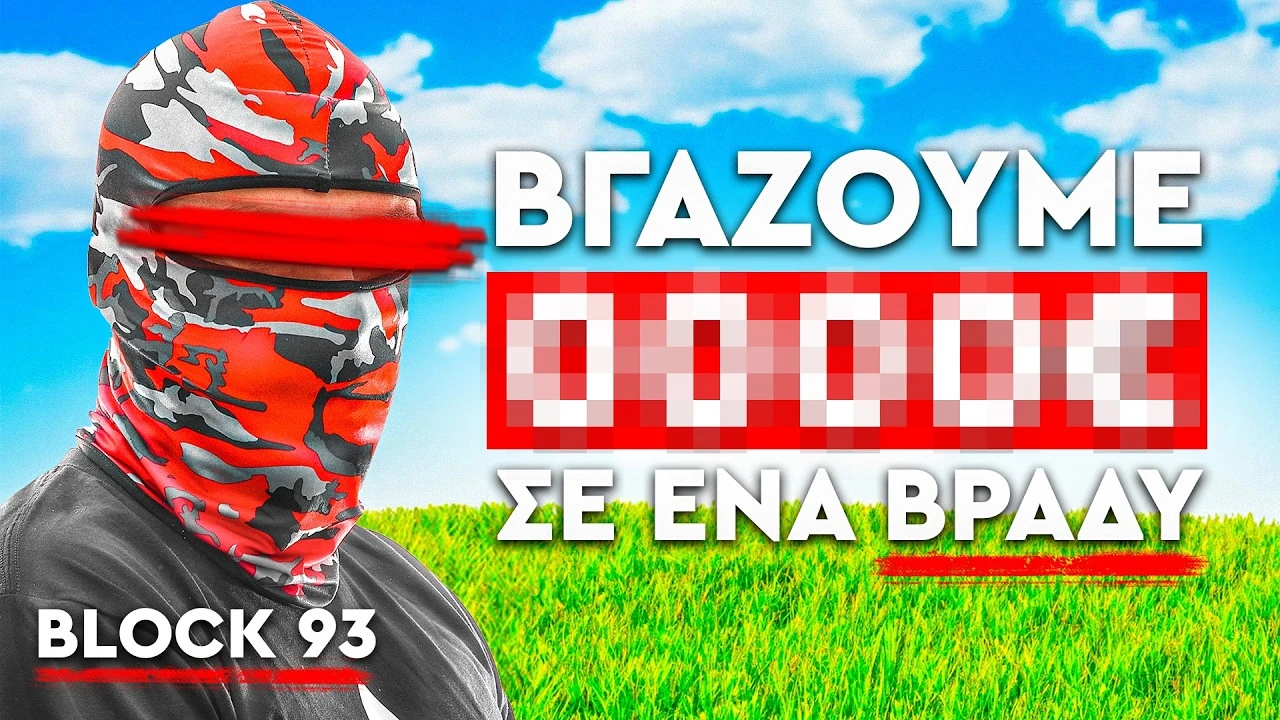 O YANEK ΕΓΙΝΕ ΓΝΩΣΤΟΣ ΧΩΡΙΣ ΝΑ ΞΕΡΟΥΝ ΤΟ ΠΡΟΣΩΠΟ ΤΟΥ! | Τσάι με Λεμόνι Season 4 ft. Yanek