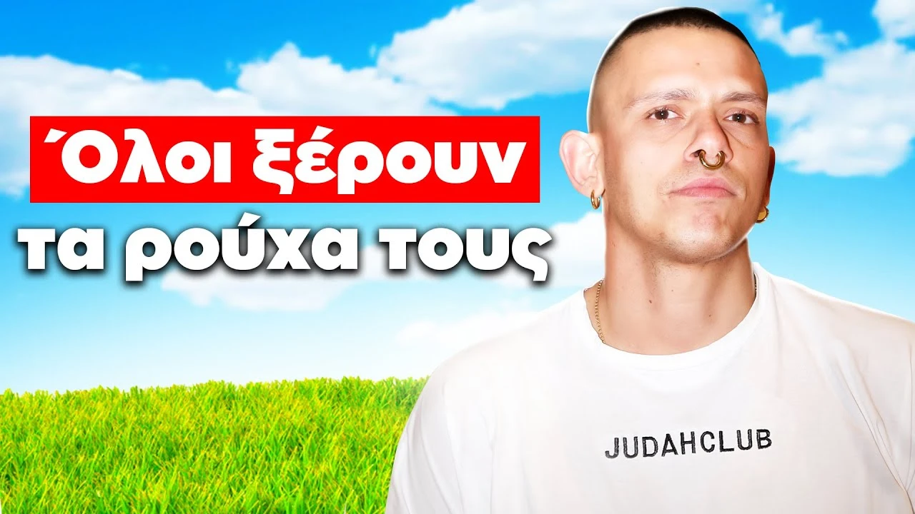 Ο ΕΛΛΗΝΑΣ ΠΟΥ ΕΧΤΙΣΕ ΕΤΑΙΡΕΙΑ 6.000.000€ ΣΤΑ 30 ΤΟΥ! (JUDAH CLUB) | Τσάι με Λεμόνι #91
