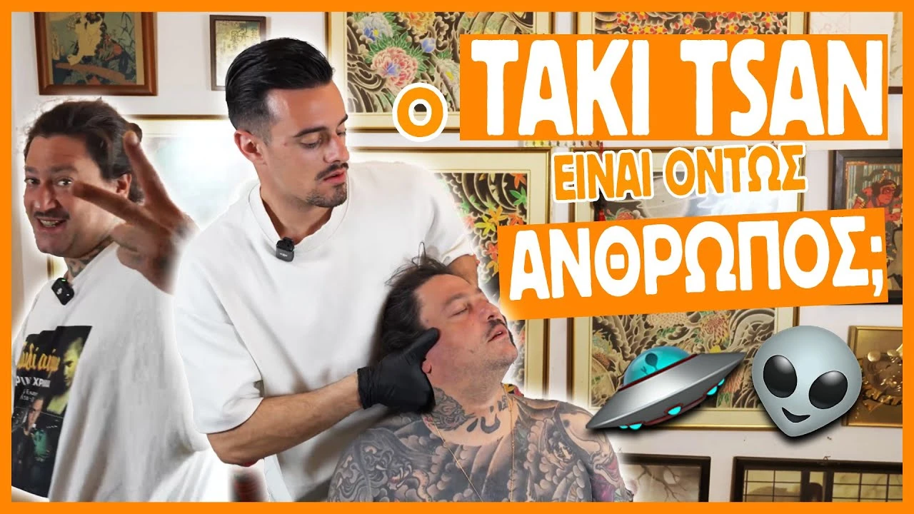 ΑΛΛΑΞΑ ΤΗΝ ΖΩΗ ΤΟΥ ΤΑΚΙ ΤΣΑΝ | ΕΙΝΑΙ ΟΝΤΩΣ ΑΝΘΡΩΠΟΣ?? 👽