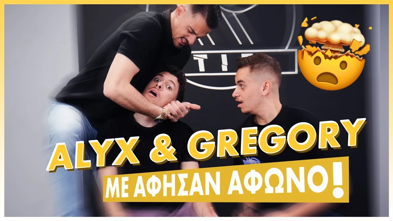 ALYX ΚΑΙ GREGORY ΜΕ ΑΦΗΣΑΝ ΆΦΩΝΟ ΜΕ ΑΥΤΑ ΠΟΥ ΜΟΥ ΕΊΠΑΝ 😲