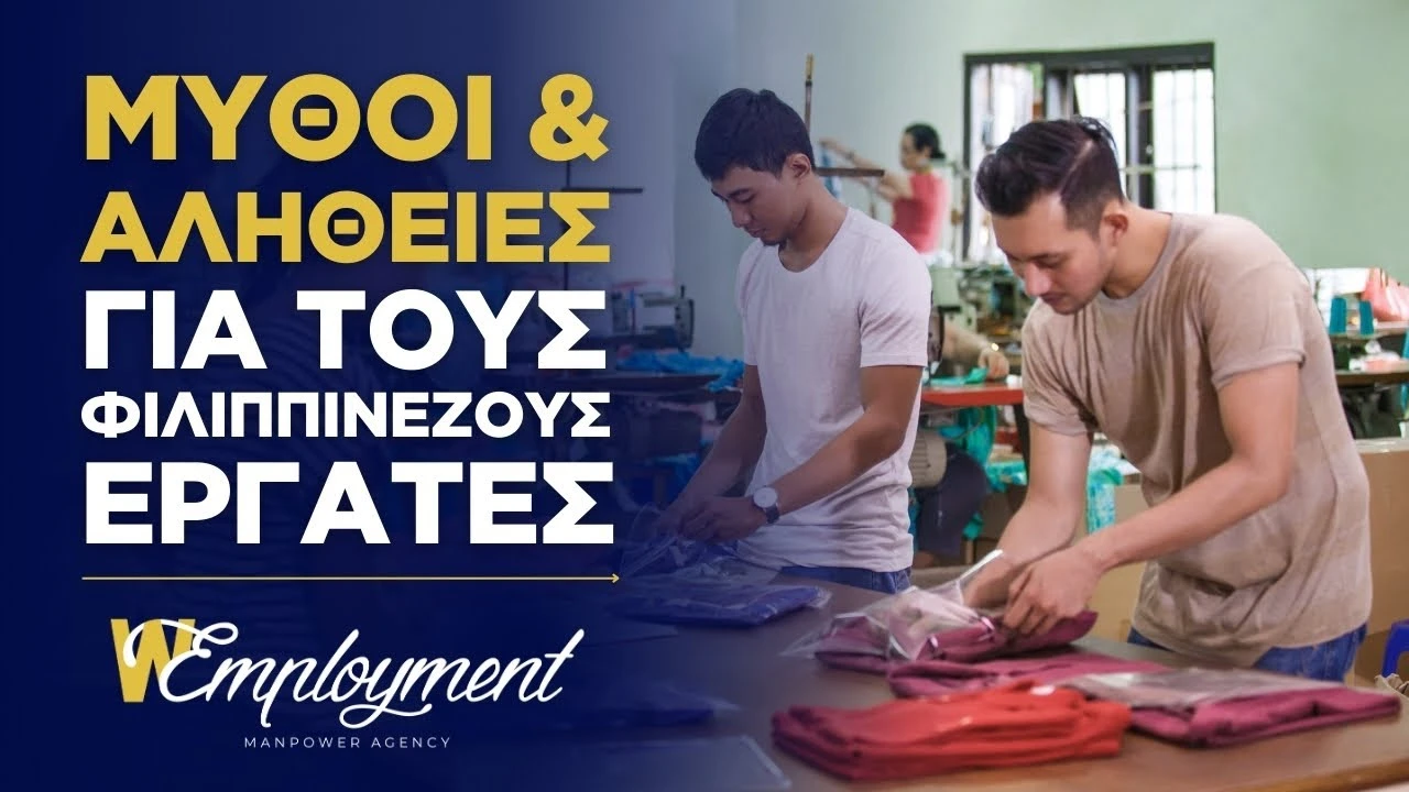 Μύθοι & Αλήθειες για τους Φιλιππινέζους Εργάτες | Wemployment