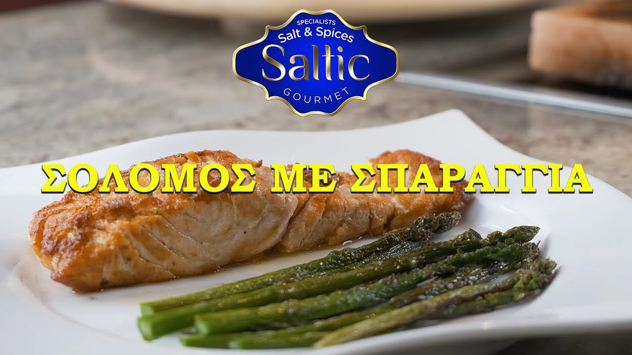 ΣΟΛΟΜΟΣ ΜΕ ΣΠΑΡΑΓΓΙΑ | SALMON WITH ASPARAGUS – SALTIC