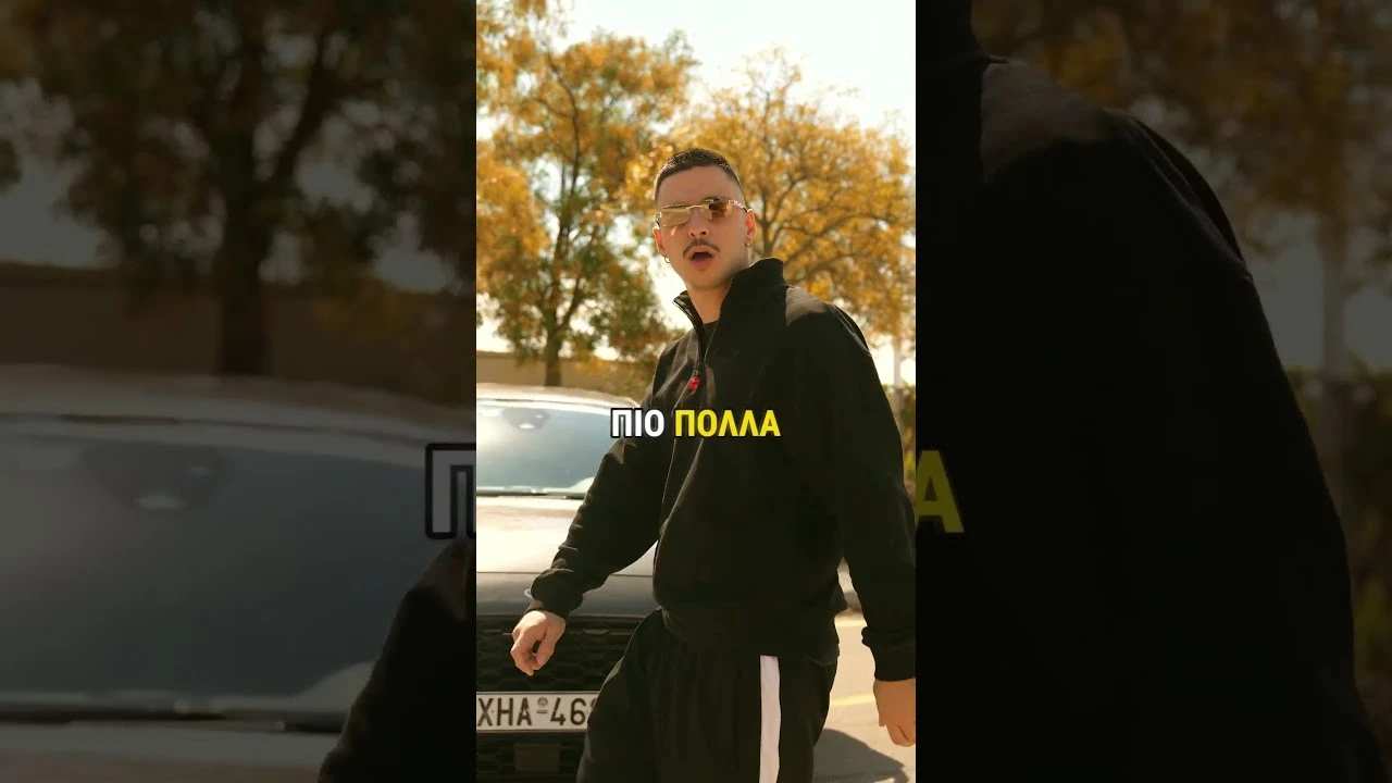Grosso | Ta lefta kanoun ton Antra | Short Music Video