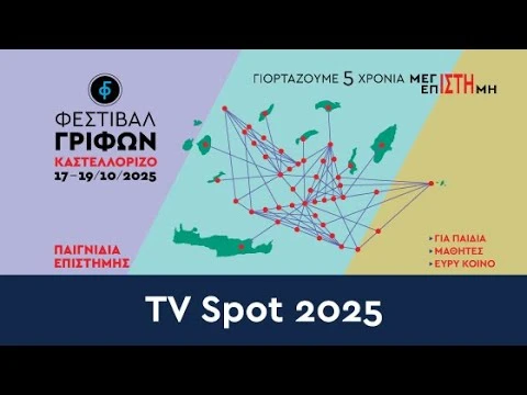 KASTELLORIZO PUZZLE FESTIVAL 2025