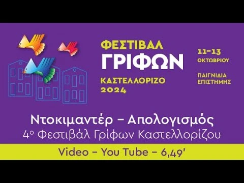 AFTERMOVIE - KASTELLORIZO PUZZLE FESTIVAL 2024