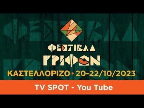 KASTELLORIZO PUZZLE FESTIVAL 2023