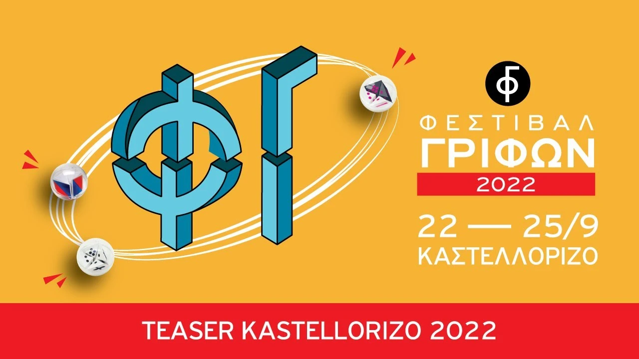KASTELLORIZO PUZZLE FESTIVAL 2022 TEASER
